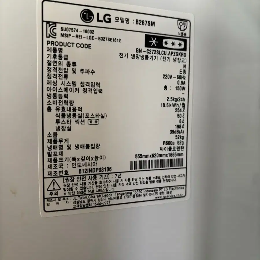 Lg 254L 냉장고 판매합니다