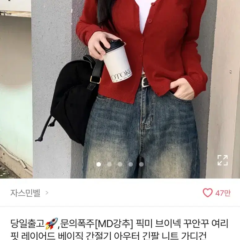 에이블리 자스민벨 레드 브이넥 가디건