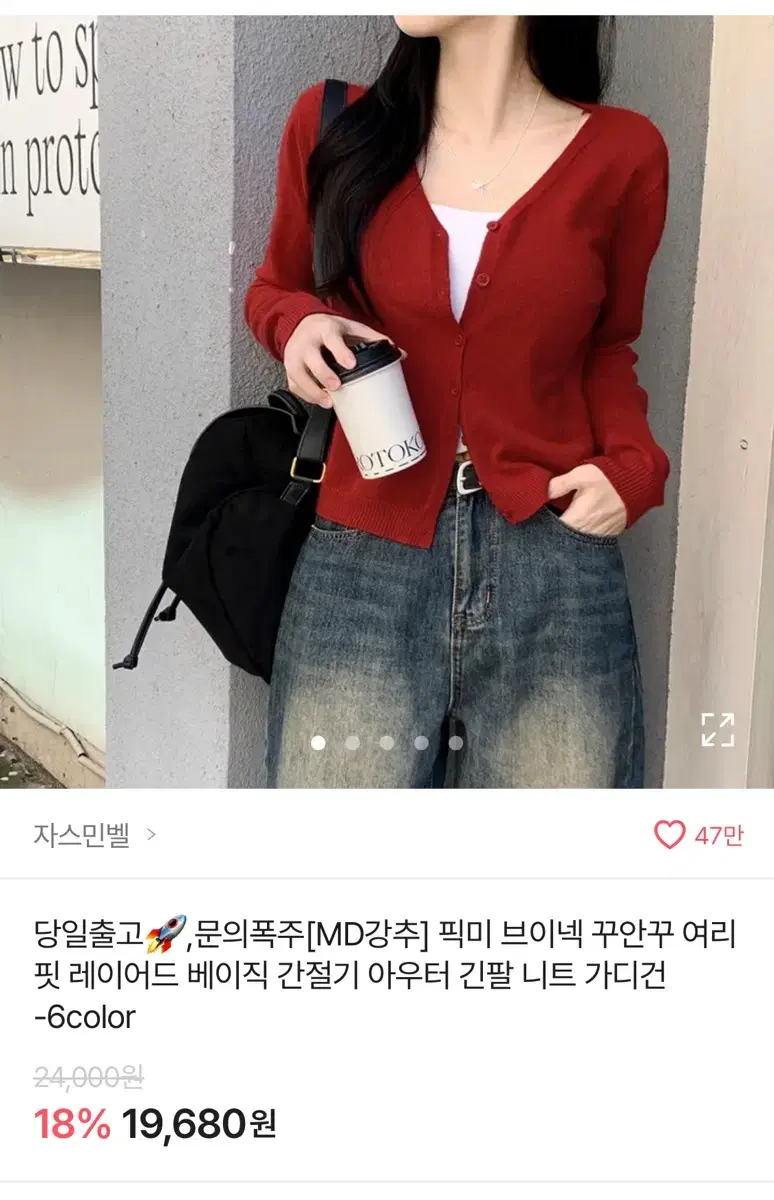 에이블리 자스민벨 레드 브이넥 가디건