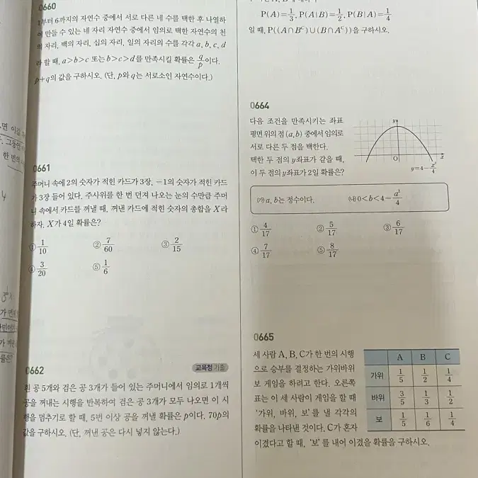 토탈짱 확률과통계