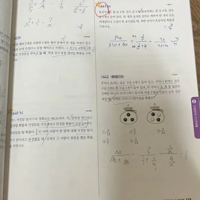 토탈짱 확률과통계