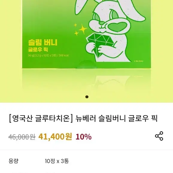 뉴베러 슬림버니 글로우픽 2박스