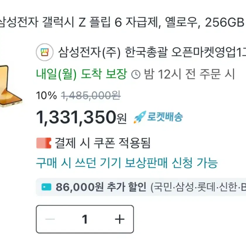 갤럭시 Z 플립 6 옐로우 256GB