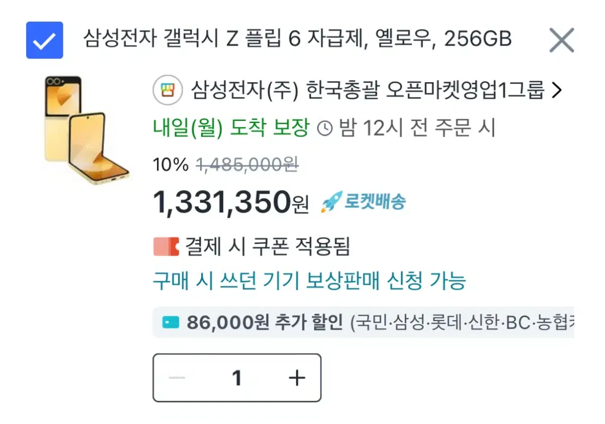 갤럭시 Z 플립 6 옐로우 256GB