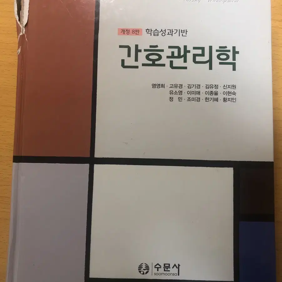 수문사 간호관리학