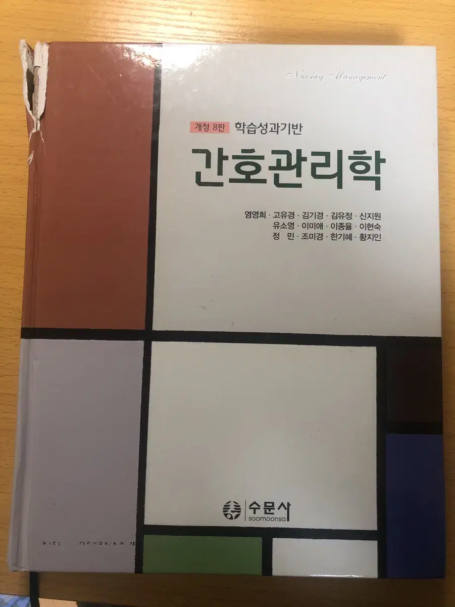 수문사 간호관리학