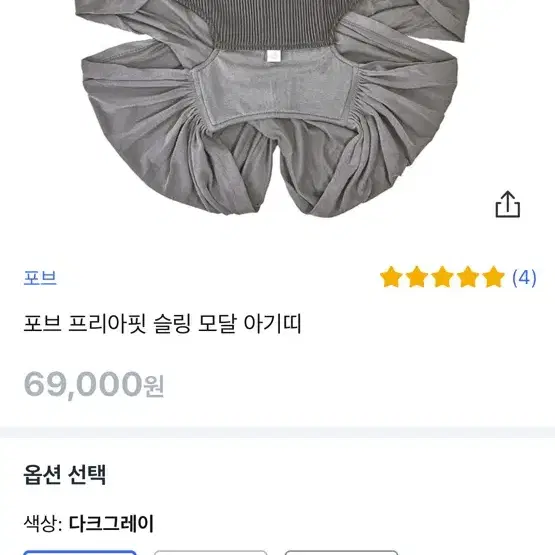 포브 프리아핏 슬링 모달 아기띠, 다크그레이 , M