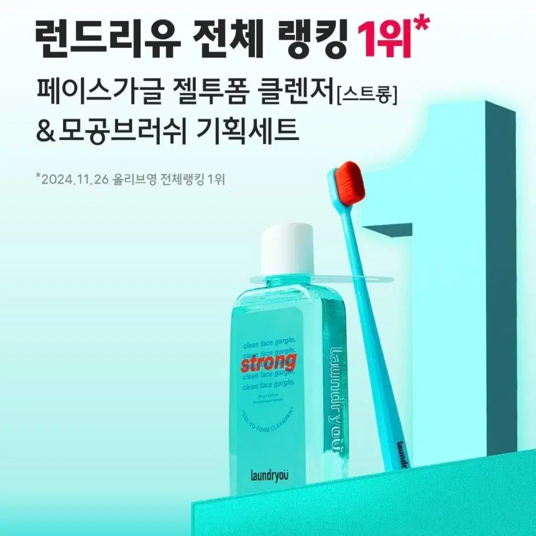 화잘먹 치트키 런드리유 폼클렌저 페이스가글 세트