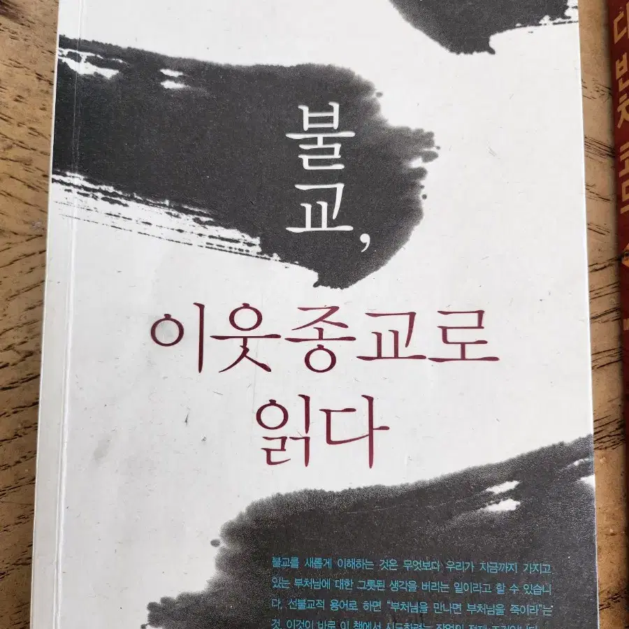 책.도서.불교이웃종교로읽다.다빈치코드1.2권.시읽기좋은날.습관의재발견