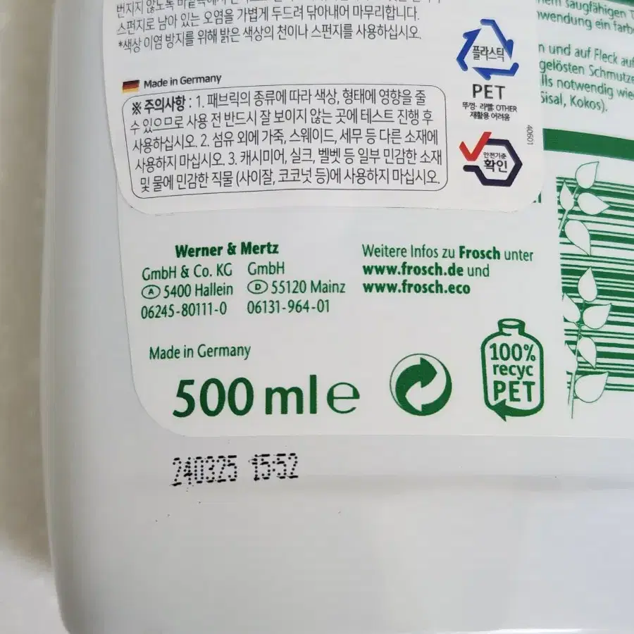 프로쉬 패브릭클리너 500ml