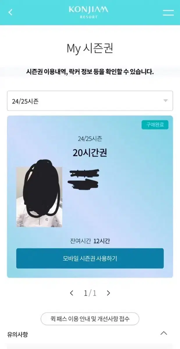 곤지암 시간권 12시간