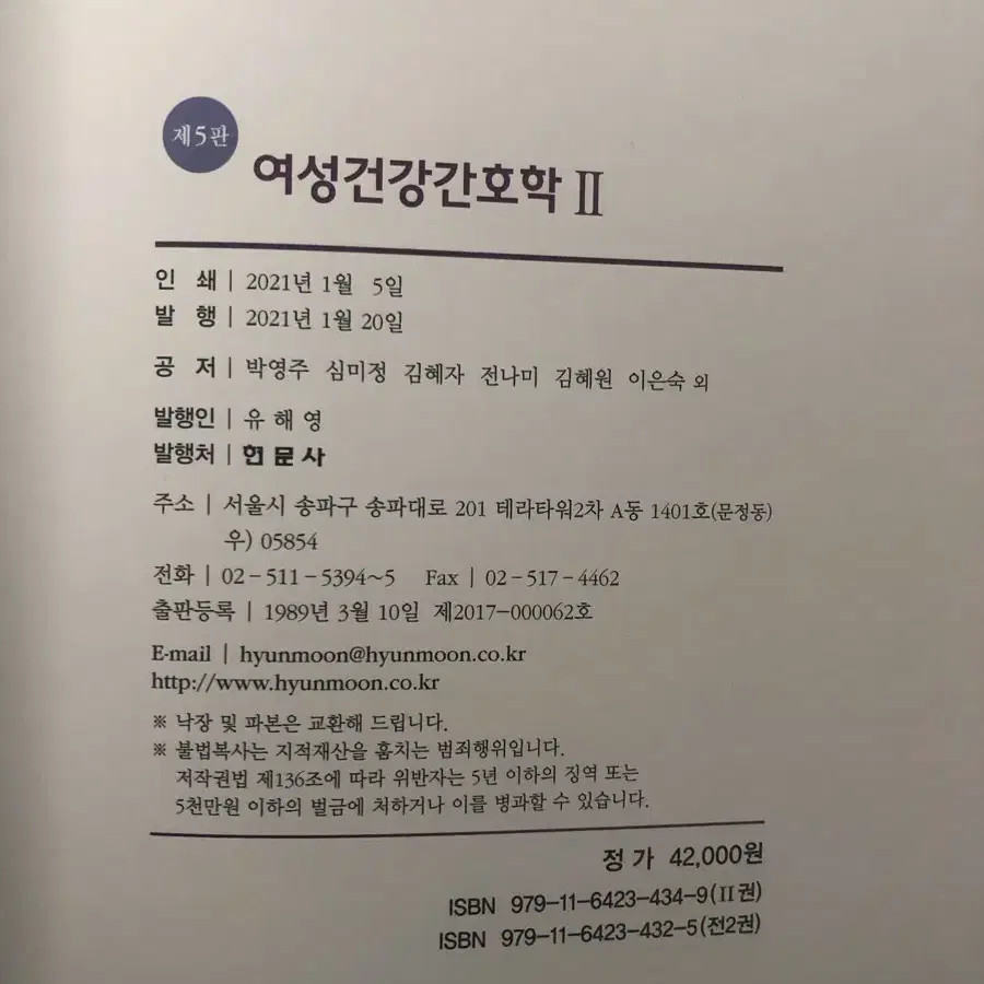 현문사 여성건강간호학