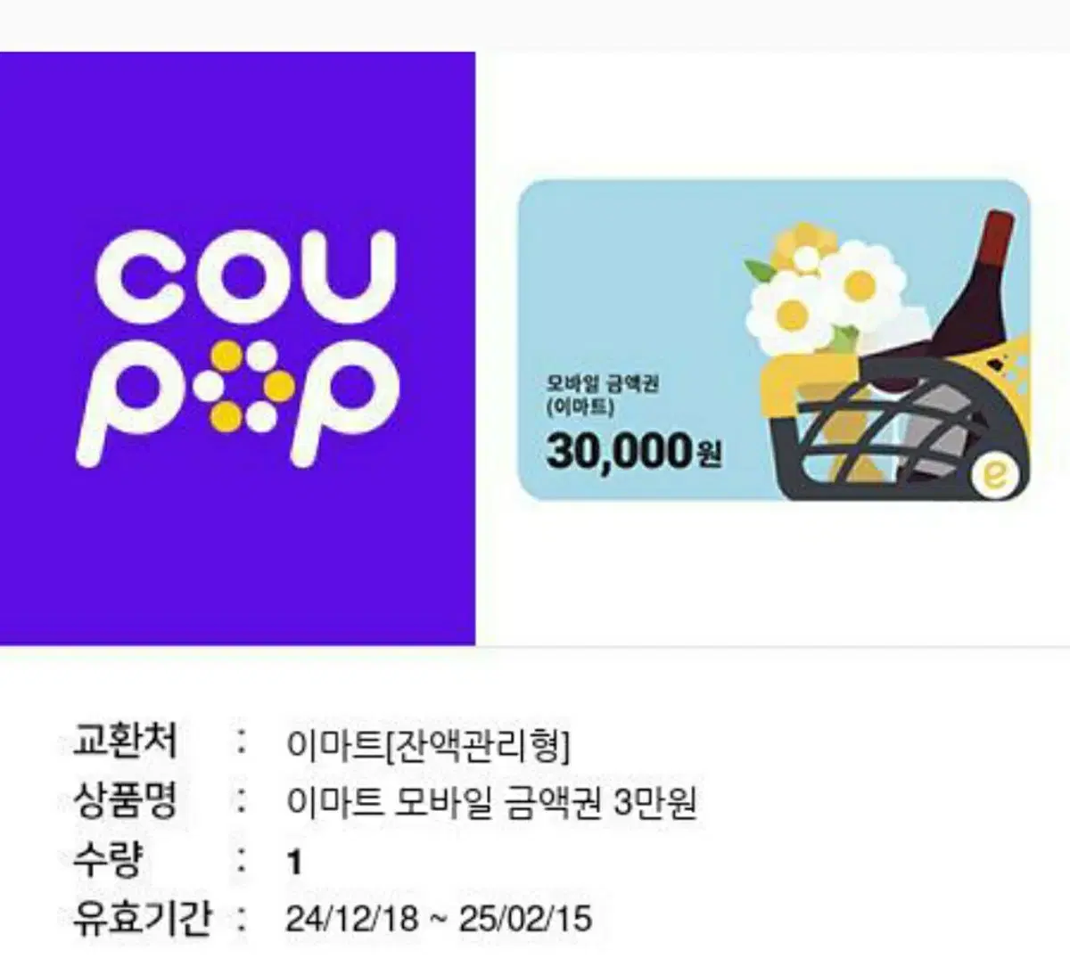 이마트 3만원권 25000원에 팔아요!!