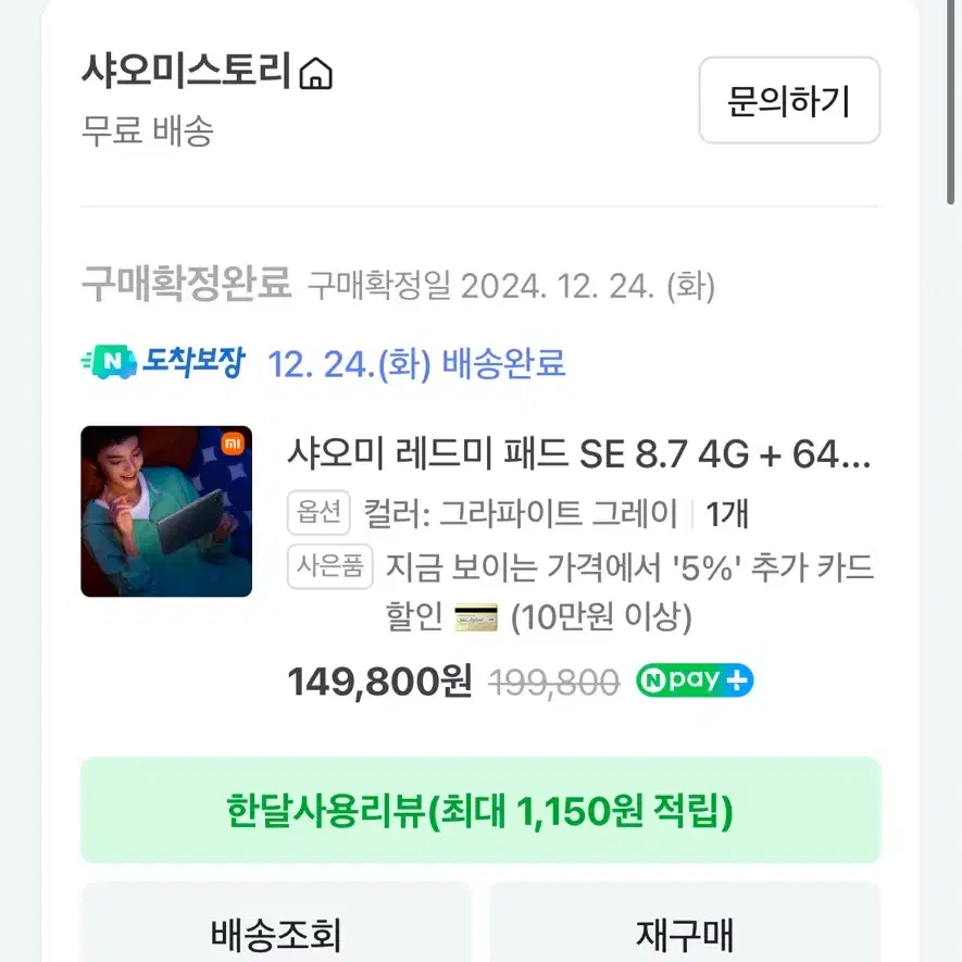 샤오미 레드미 패드 SE 8.7 풀박스