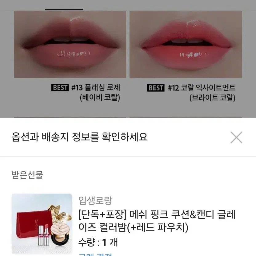 입생로랑 핑크쿠션 립스틱 선물세트 (+레드파우치)