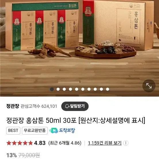 정관장 홍삼톤 50ml 30포 선물세트