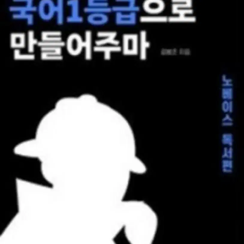 국일만 노베 독서편