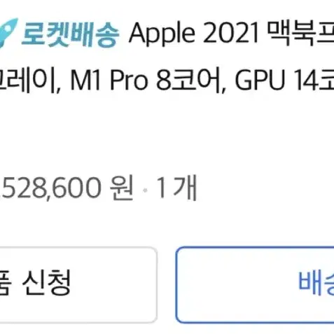 맥북프로 14인치 m1pro 단품