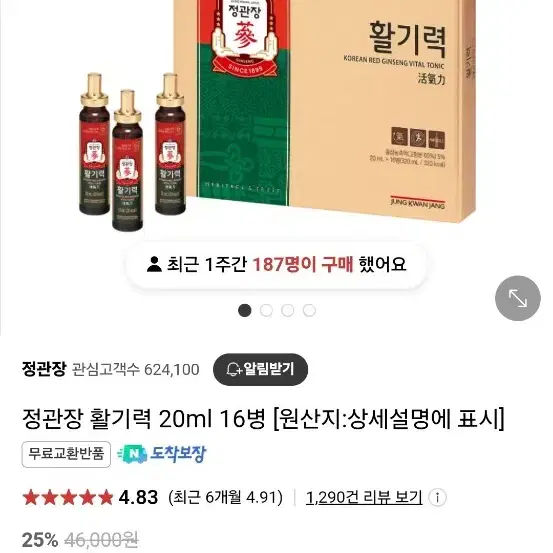 정관장 활기력 20ml 16병 선물세트