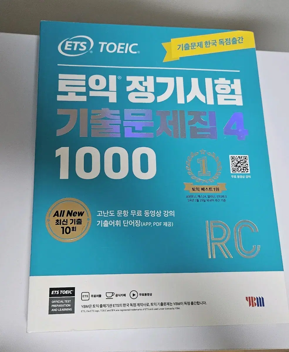 ETS 토익 정기시험 기출문제집 1000 Vol 4 RC 리딩