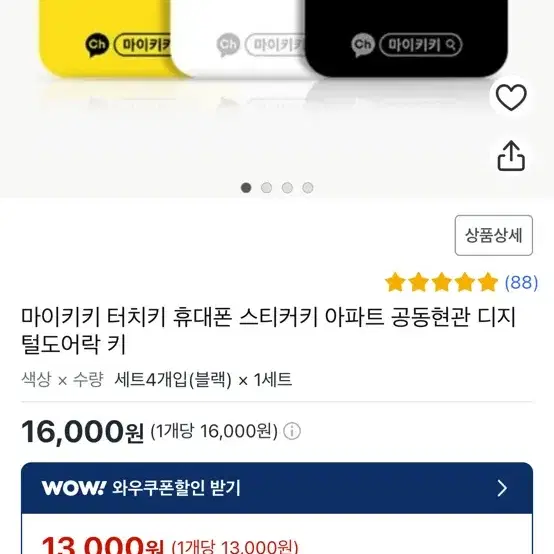 붙이는 열쇠 마이 키키