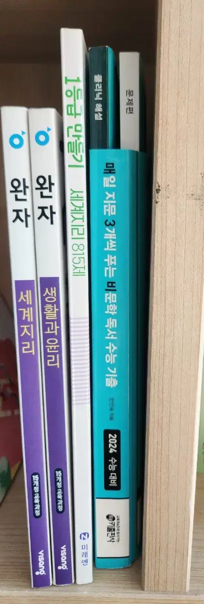 1등급 만들기 완자 세지 생윤 매삼비 문제집