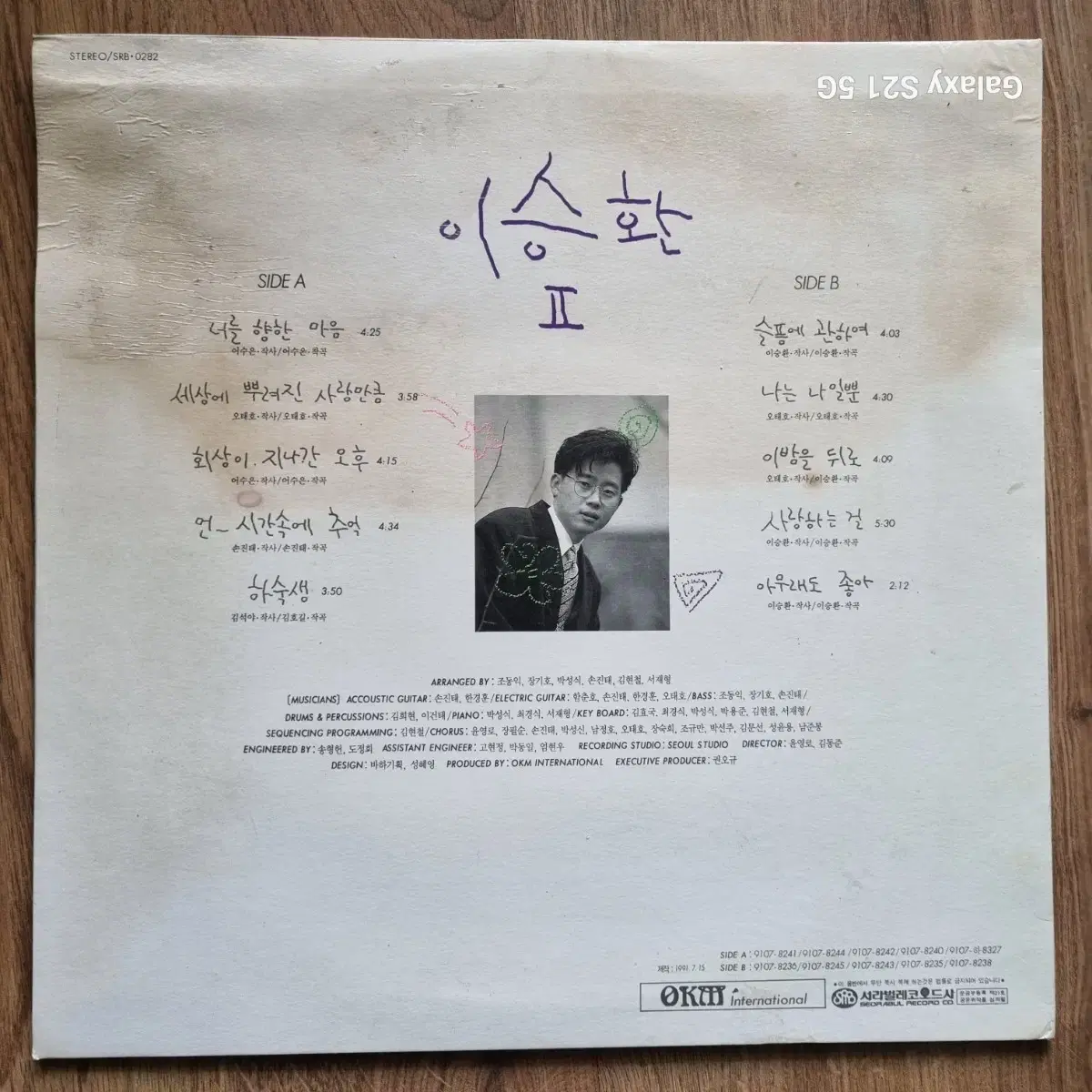 이승환 2집 LP