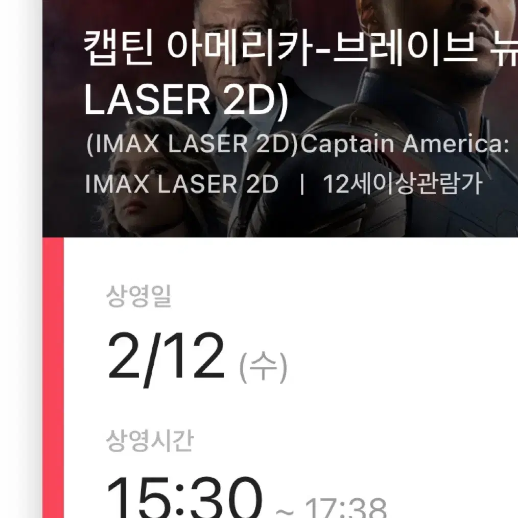 캡틴아메리카 용아맥 2/12(수) 15:30 중블 F열 통로 2연석