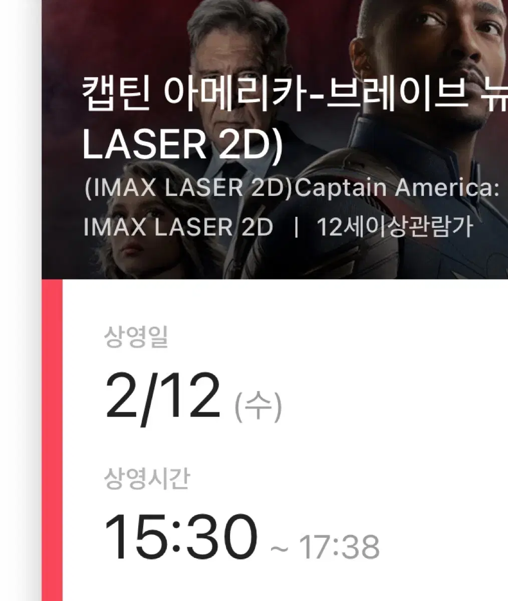 캡틴아메리카 용아맥 2/12(수) 15:30 중블 F열 통로 2연석