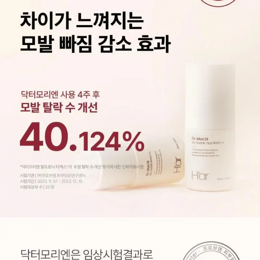 1위 하아르 닥터모리엔 탈모토닉 100ml (+샴푸 75ml 증정)