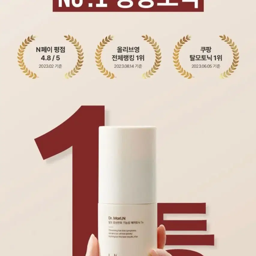 1위 하아르 닥터모리엔 탈모토닉 100ml (+샴푸 75ml 증정)