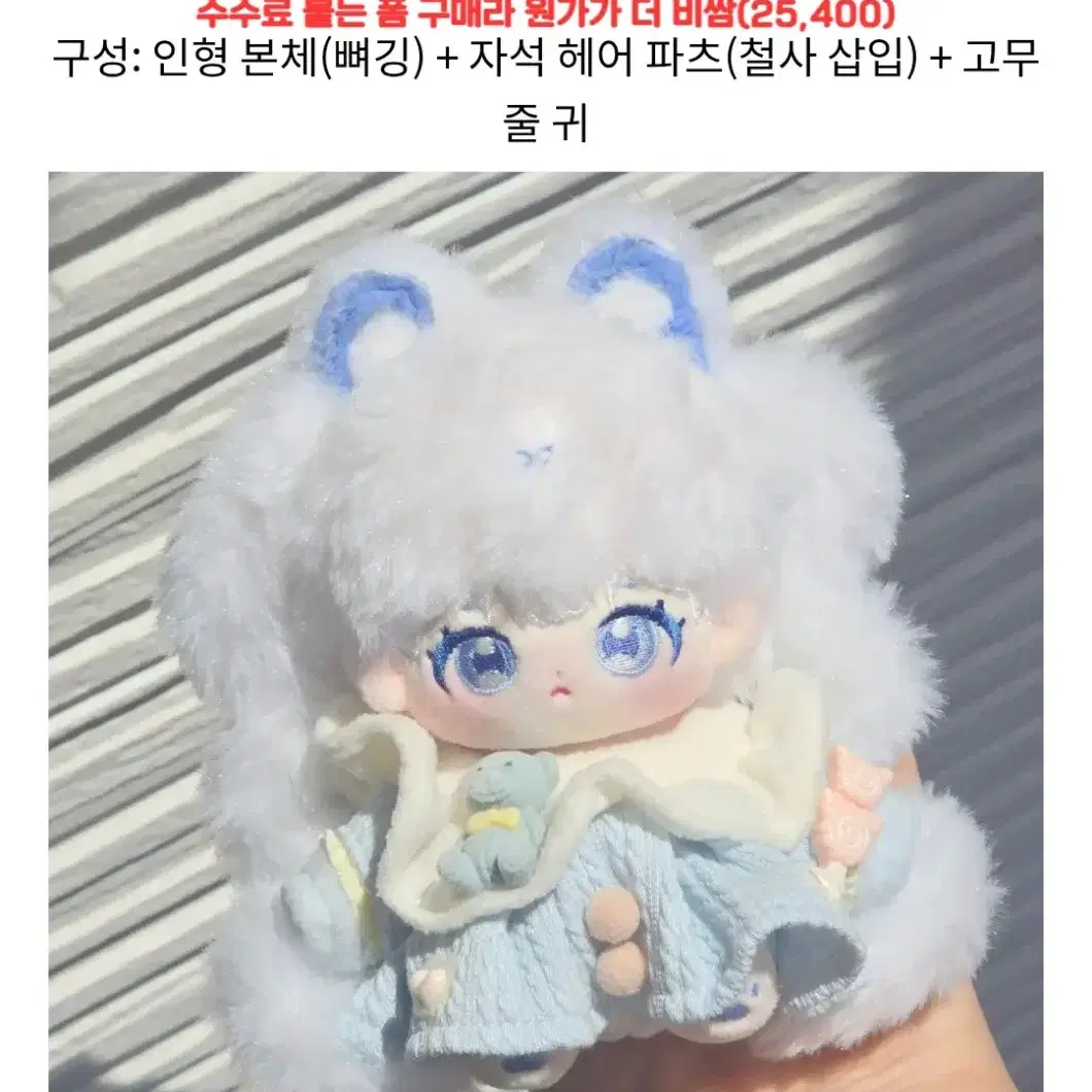 10cm 무속성 솜인형 구름버들 뼈깅