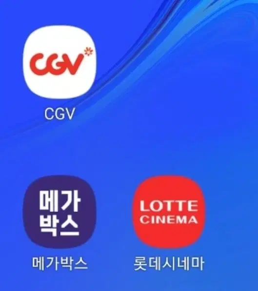 CGV 1인 9,500원/ 메가박스 1인 8,900원 롯데시네마