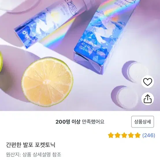 포켓토닉 발포형 토닉워터