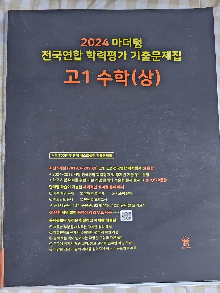 마더텅 수학 상 판매