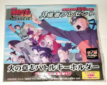 NARUTO 나루토 불의 의지 배틀 키링 입장객 선물