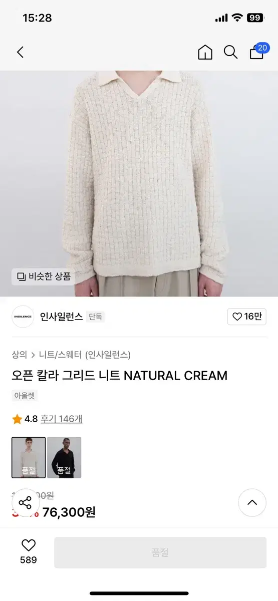 (인사일런스) 오픈 칼라 그리드 니트 NATURAL CREAM