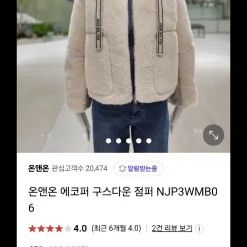 온앤온다운뽀글이패딩