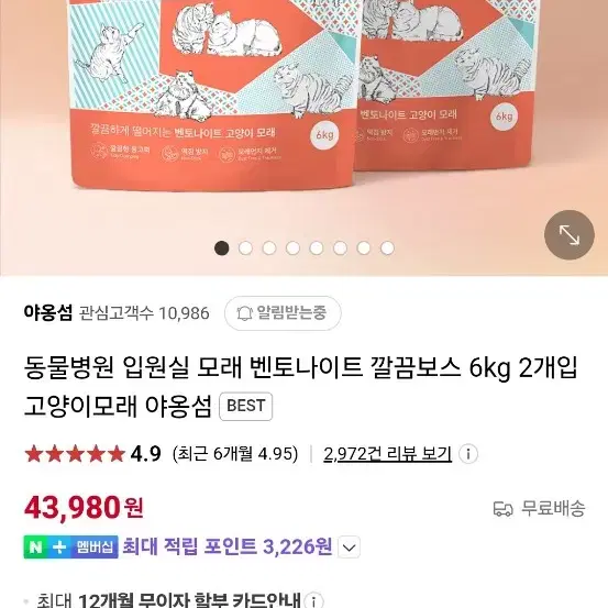 깔끔보스 고양이모래 6kg _ 벤토나이트 모래