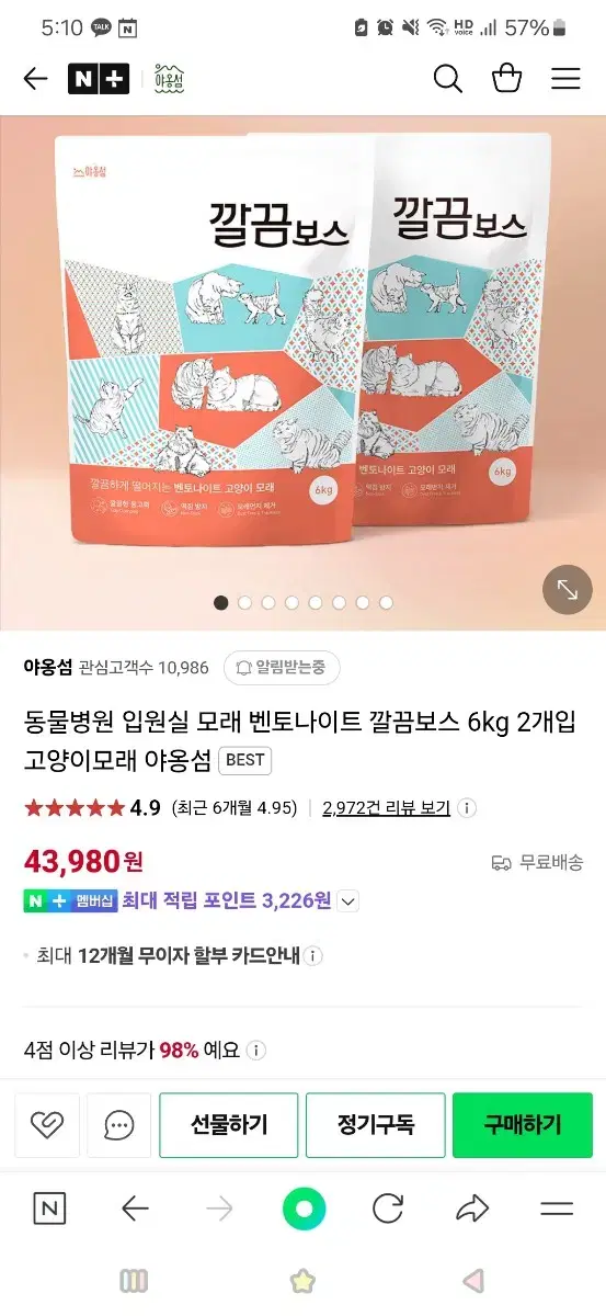 깔끔보스 고양이모래 6kg _ 벤토나이트 모래