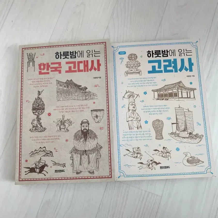 하룻밤에 읽는 고려사, 한국 고대사