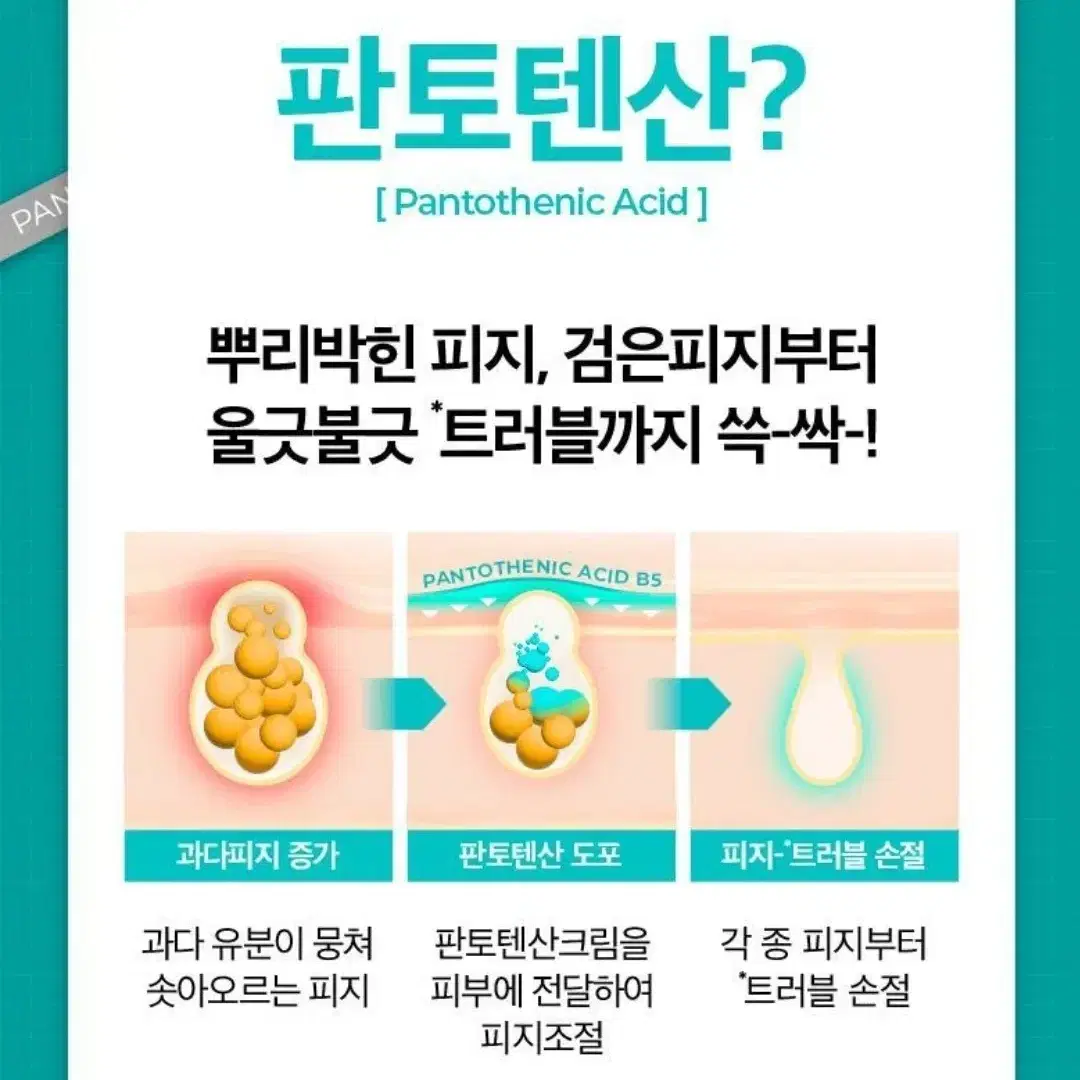 넘버즈인 1번 판토텐산 액티브 수딩세럼 + 수딩크림(새상품)