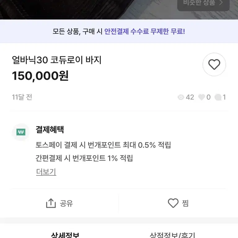 얼바닉30 캐롤라인 코듀로이 팬츠