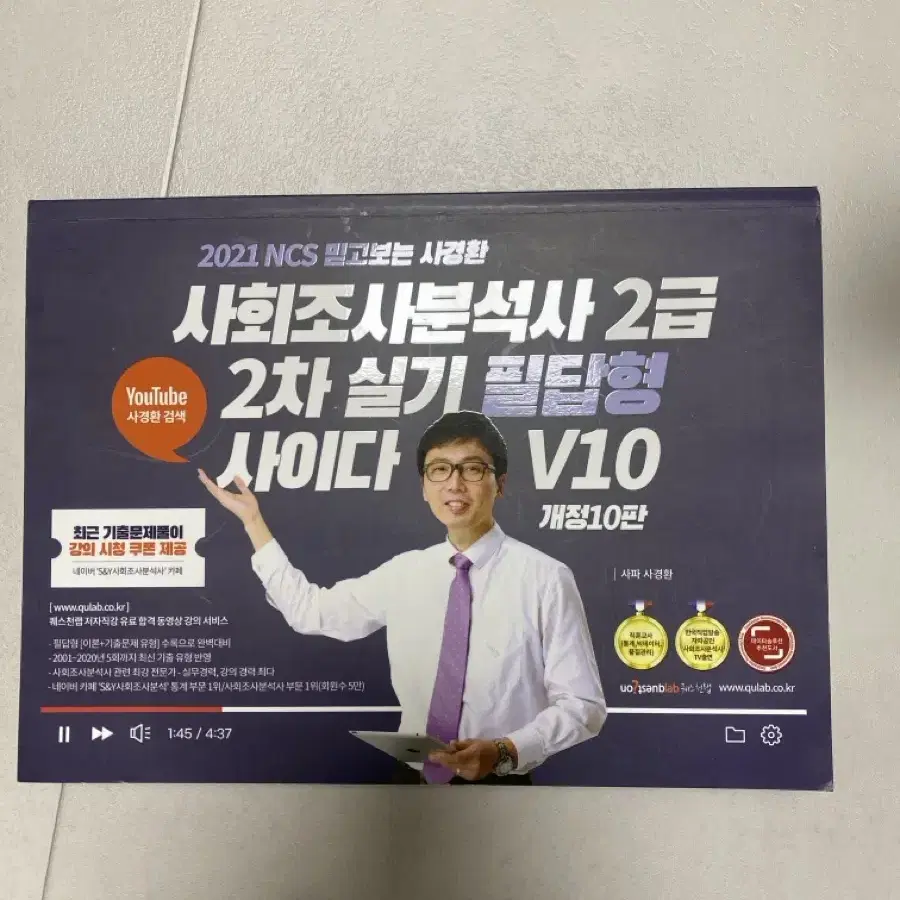 사경환 사회조사분석사 2급 필답형 v10