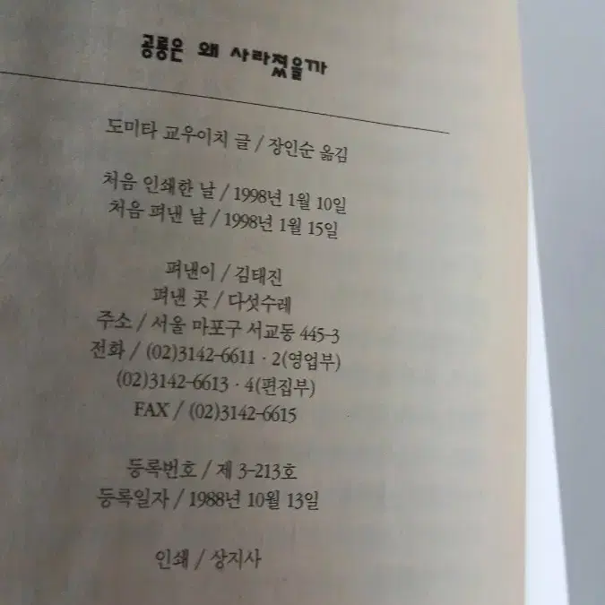 만화 공룡은 왜 사라졌을까 도미타 교우이치 1998년인쇄 변색되었습니다