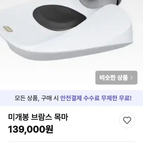 브람스 안마기  팜니다