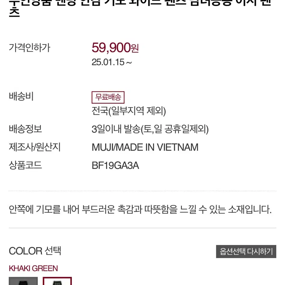 무인양품 무지 라보 muji labo 안감기모 풀오버 와이드 팬츠