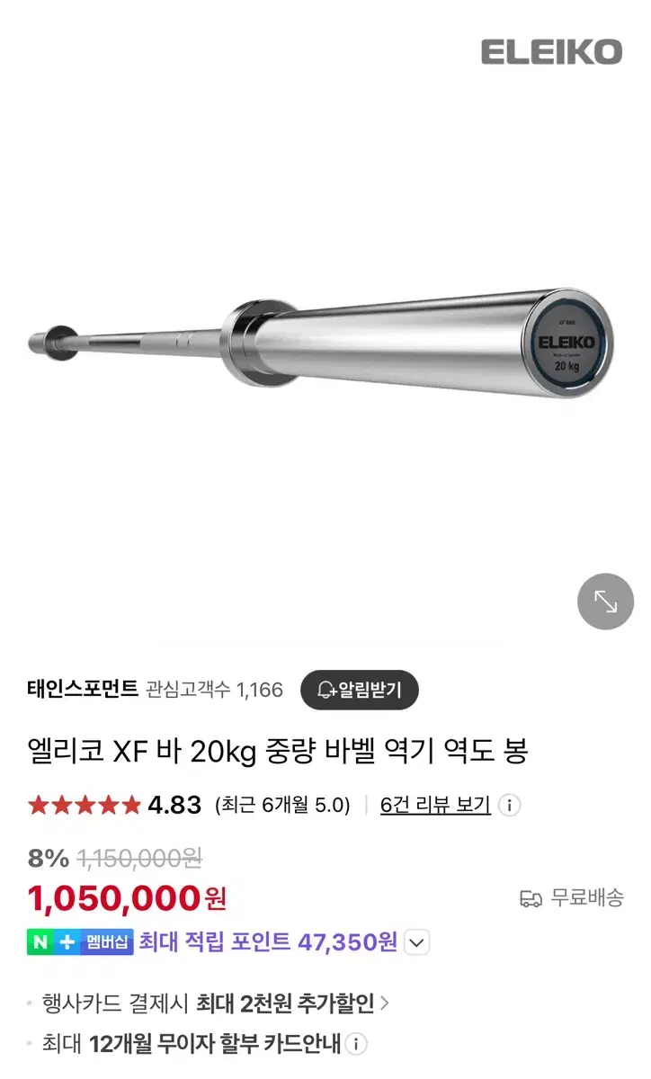 엘리코 XF 20KG 바벨