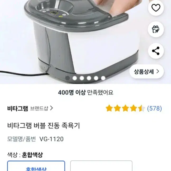 비타그램 버블 진동 리모컨 족욕기/1회사용 처분 69900>50000