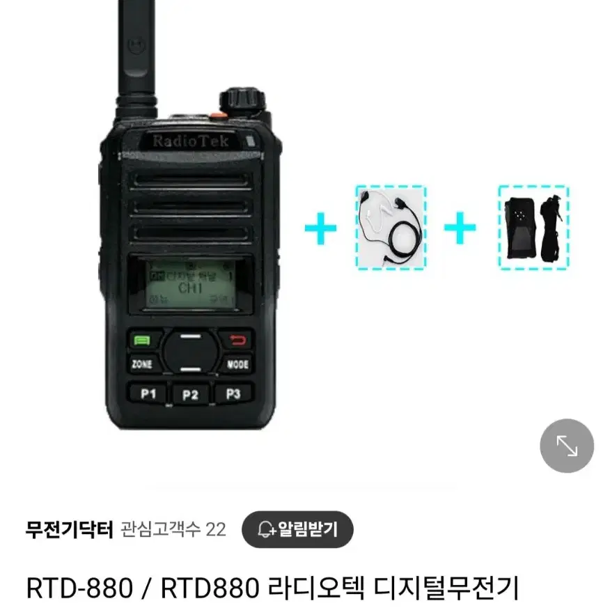 라디오텍 RTD-880 무전기 12대 팝니다.가격협의가능